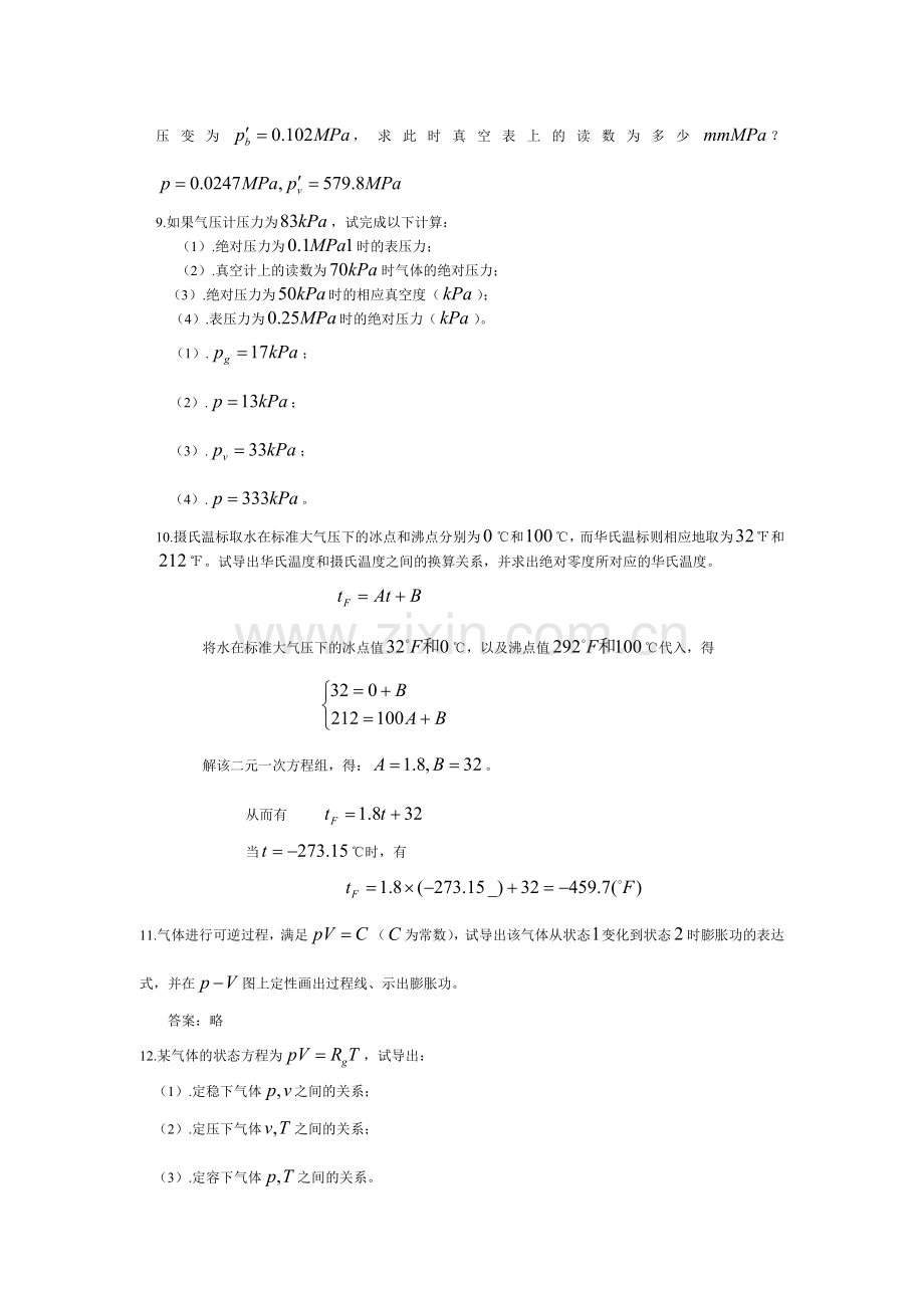 工程热力学课后题答案.doc_第2页