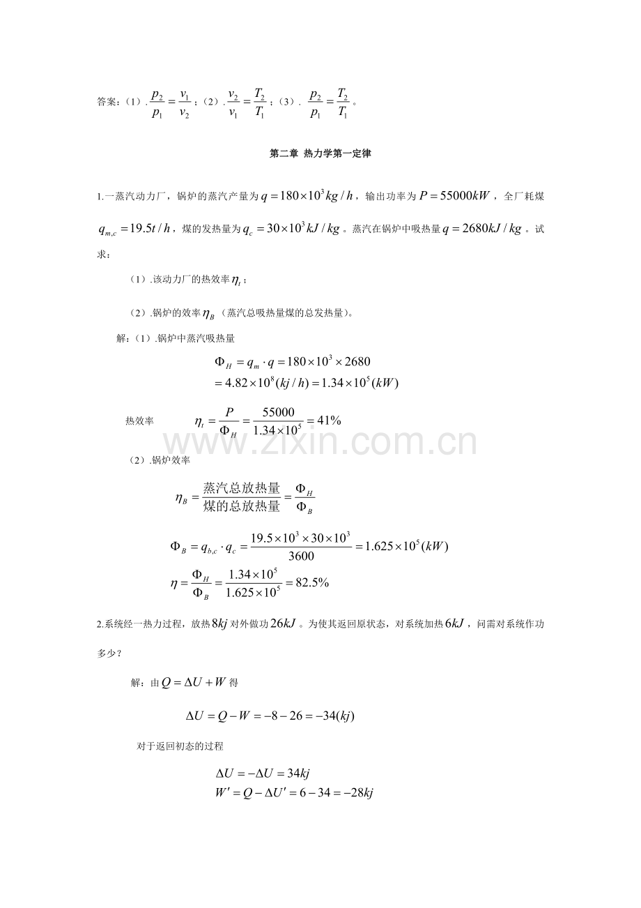 工程热力学课后题答案.doc_第3页