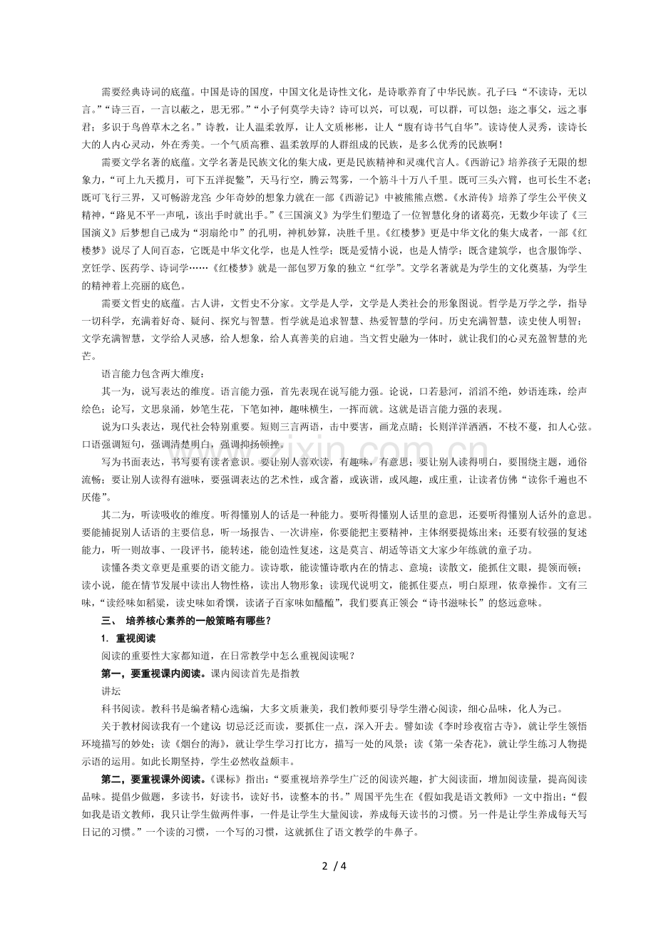 语文核心素养.doc_第2页