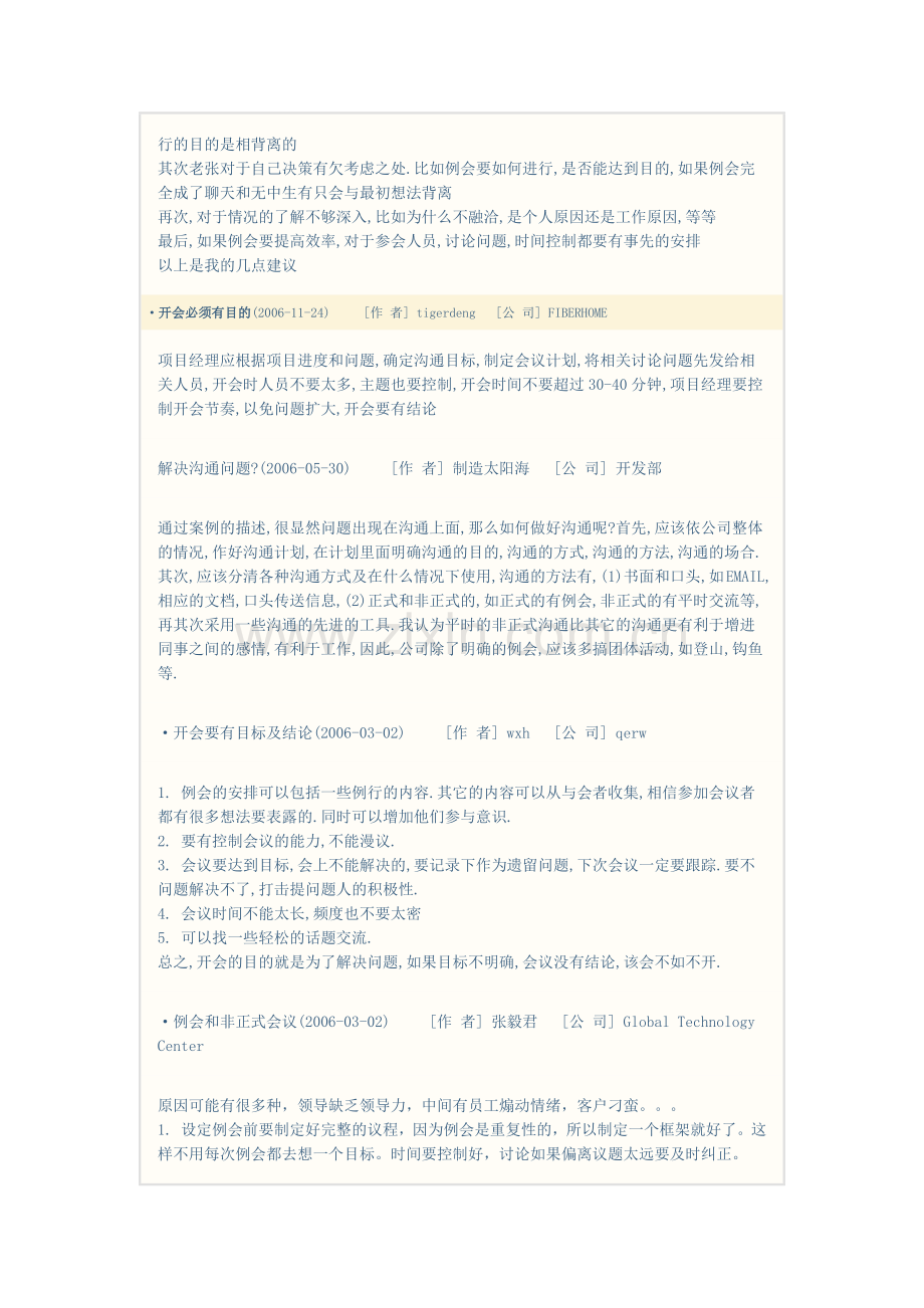 项目沟通管理与会议管理问题.docx_第2页