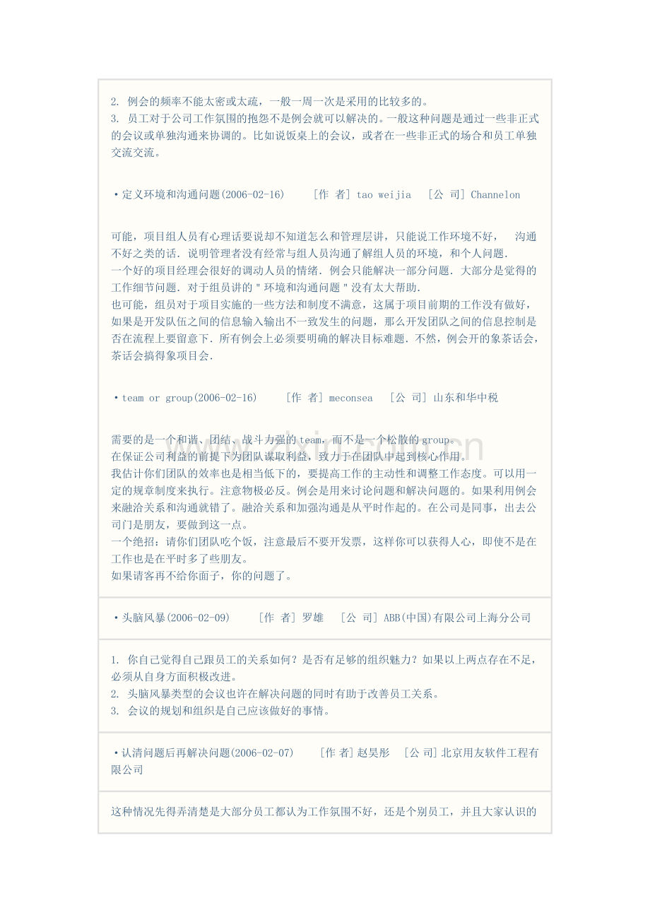 项目沟通管理与会议管理问题.docx_第3页