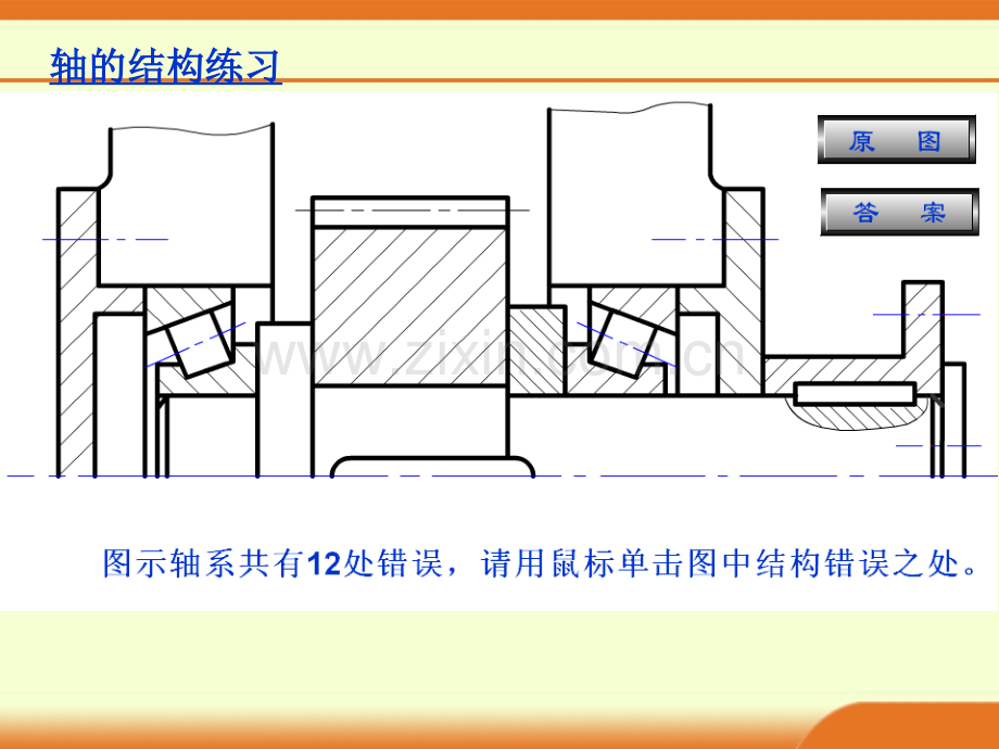 轴结构设计与计算.pptx_第1页