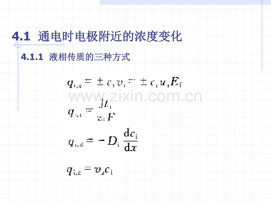 浓差极化.pptx_第2页