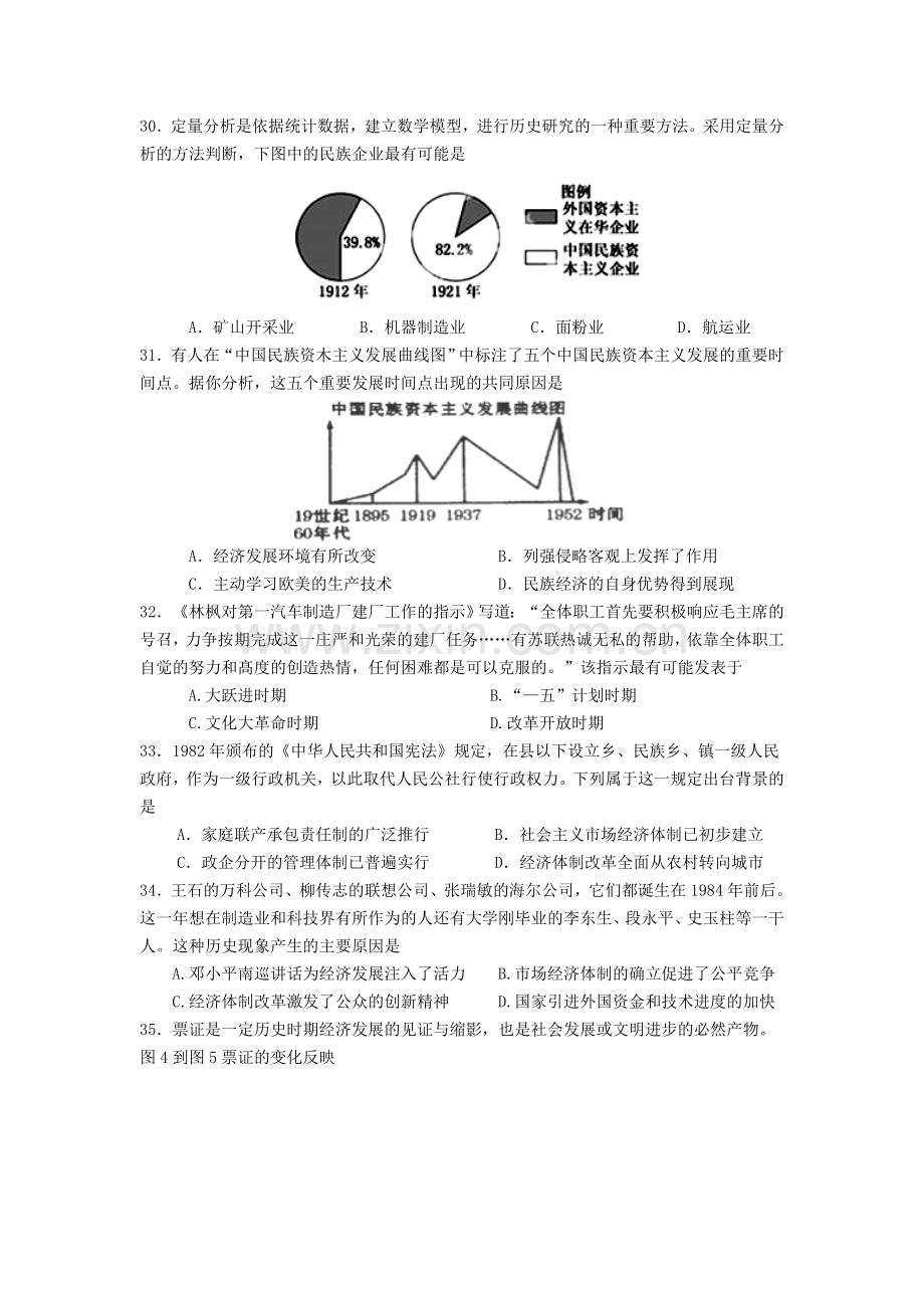 高三历史上学期第一次月考试题.doc_第2页