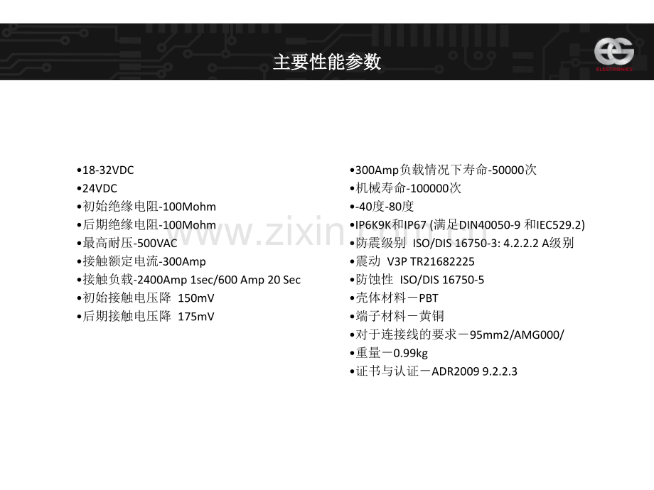 危险品车辆电源开关解决方案.pptx_第3页