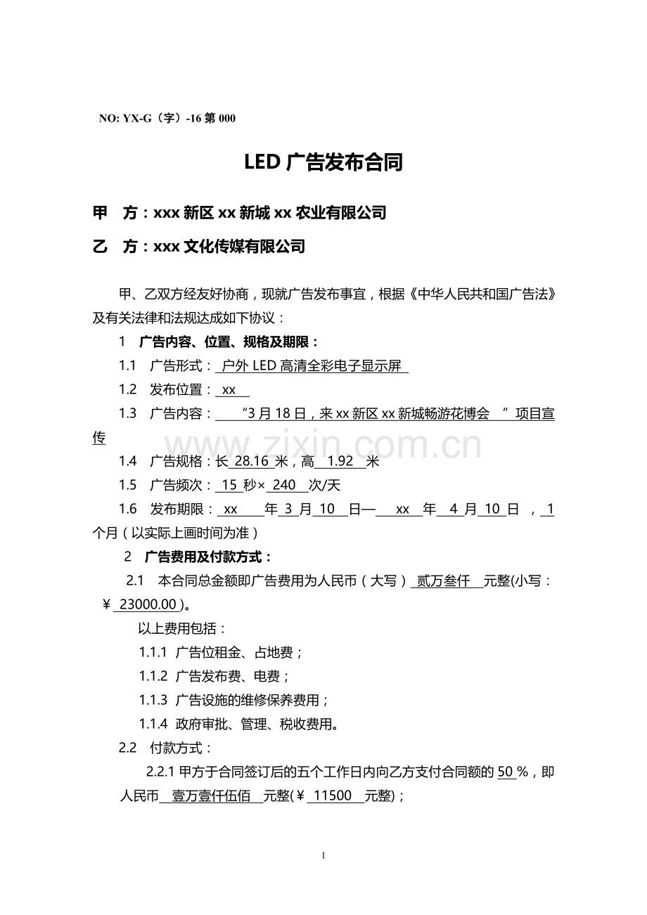 LED广告发布合同-发农业公司.doc_第1页