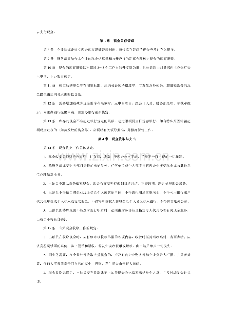 企业内控现金管理控制制度模版.docx_第2页