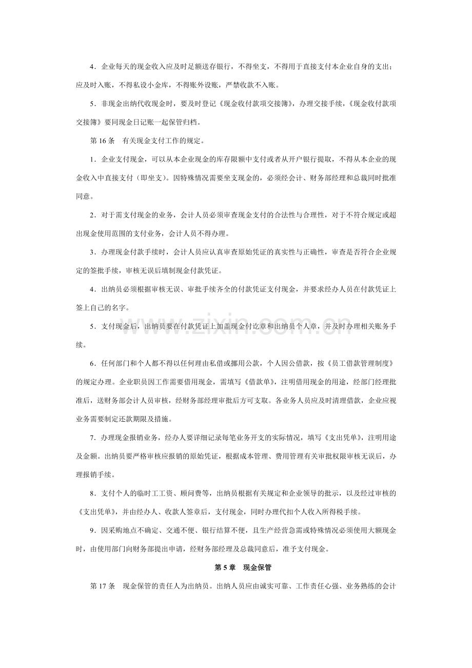 企业内控现金管理控制制度模版.docx_第3页