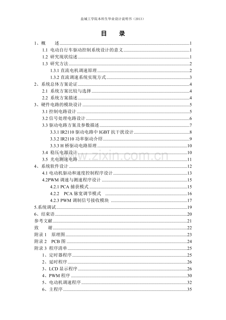 电动自行车驱动控制系统-毕设论文.doc_第1页