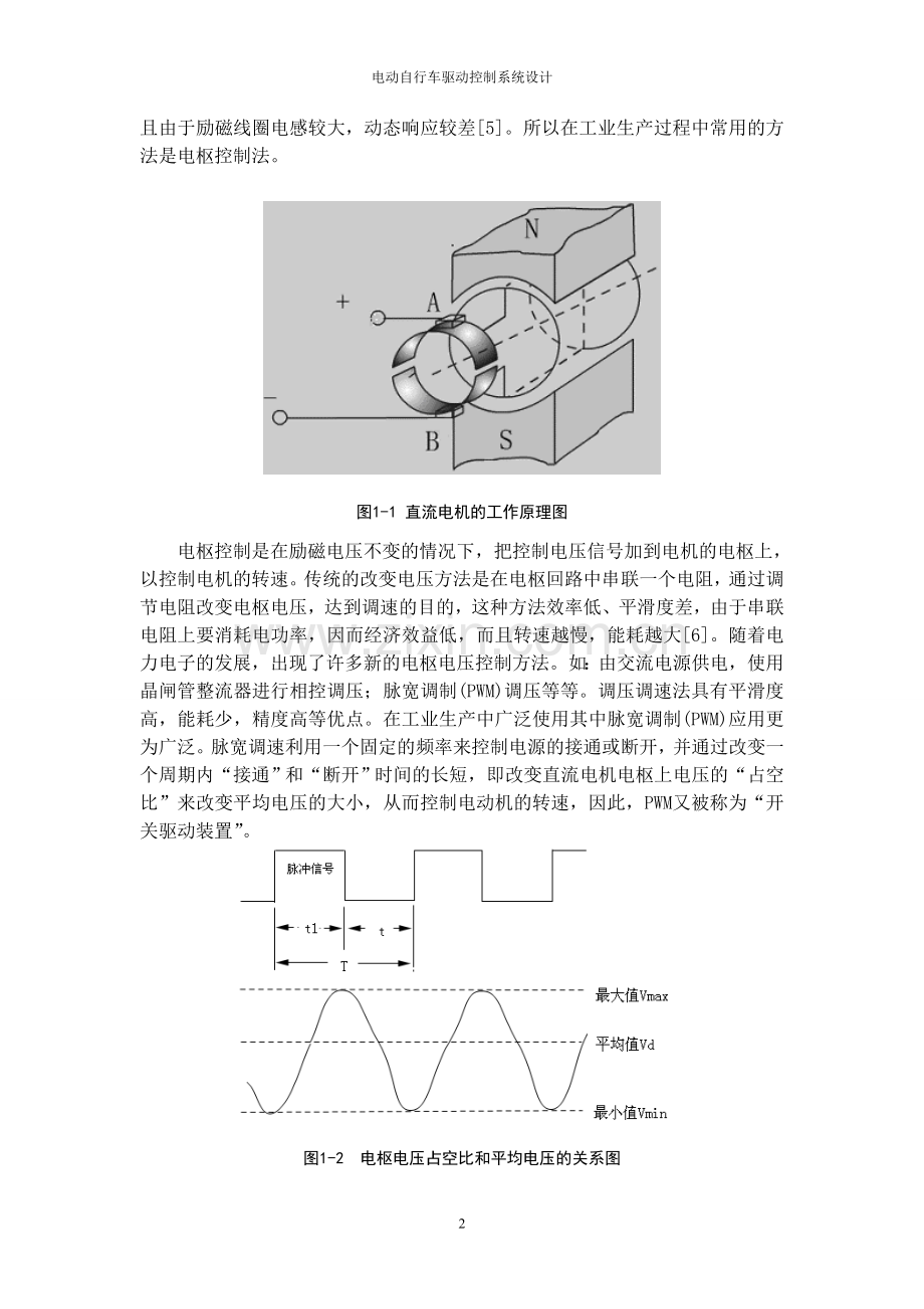 电动自行车驱动控制系统-毕设论文.doc_第3页