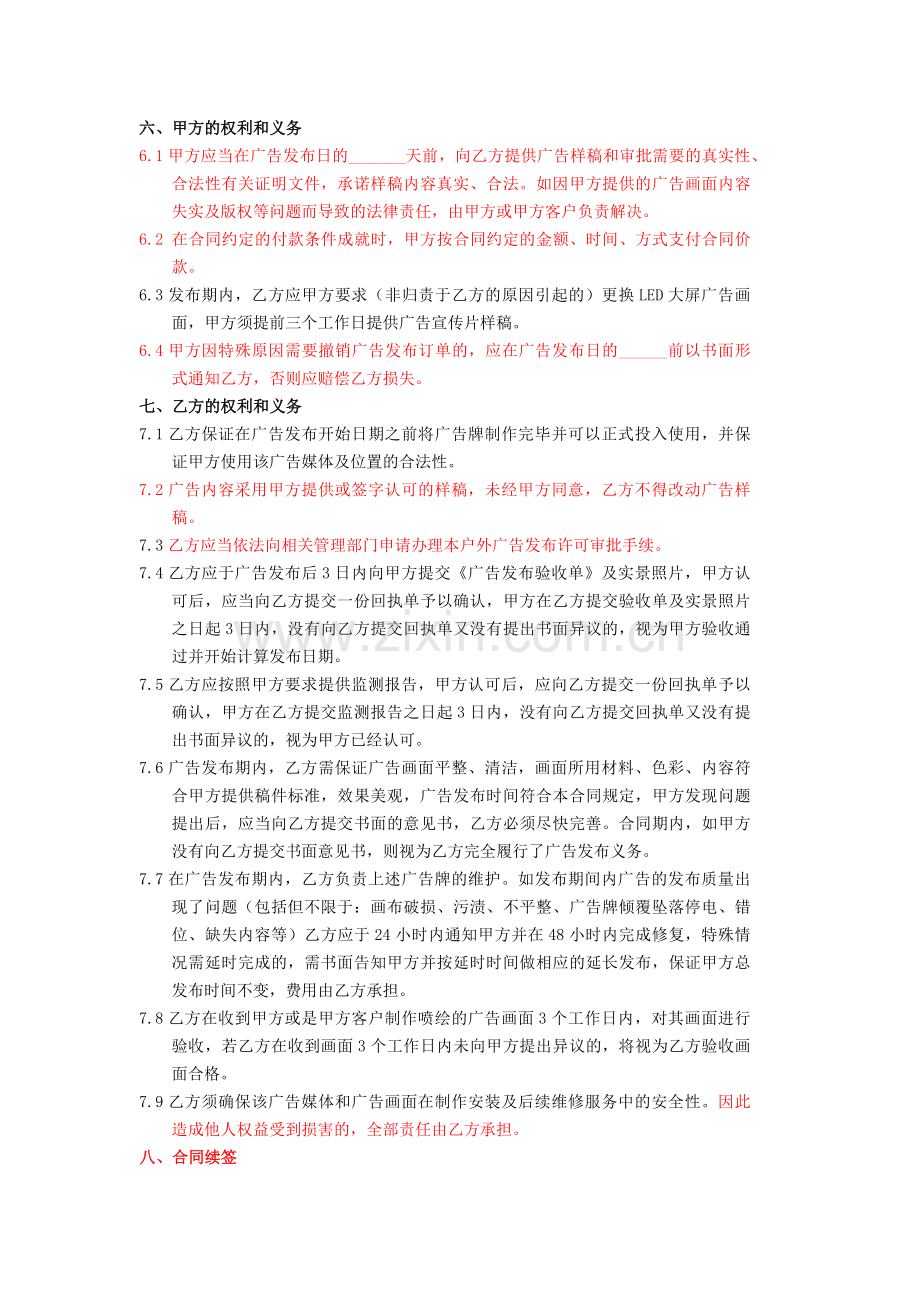 户外广告发布框架合同模版.docx_第2页