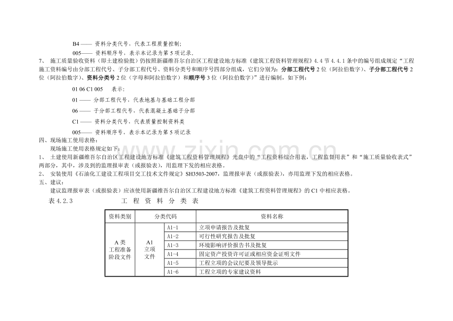 建筑工程过程资料编号要求.doc_第3页