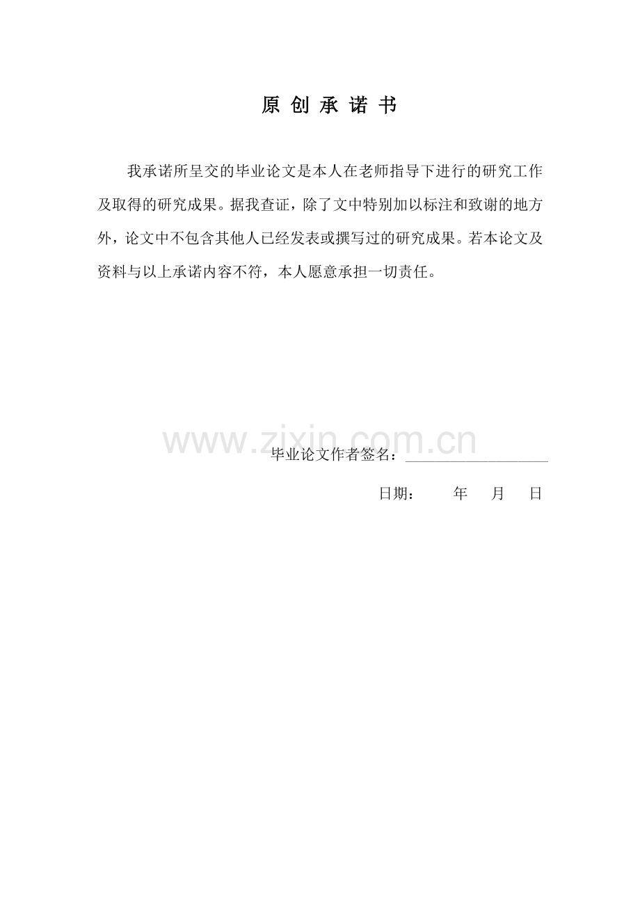 毕业设计(论文)-公允价值对上市公司盈利管理的影响.doc_第2页