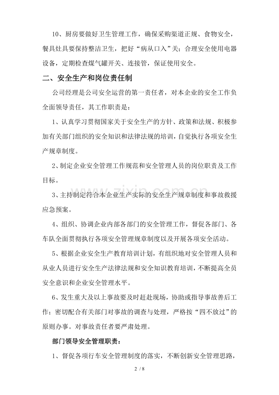 通顺汽车租赁公司安全生产管理制度.doc_第2页