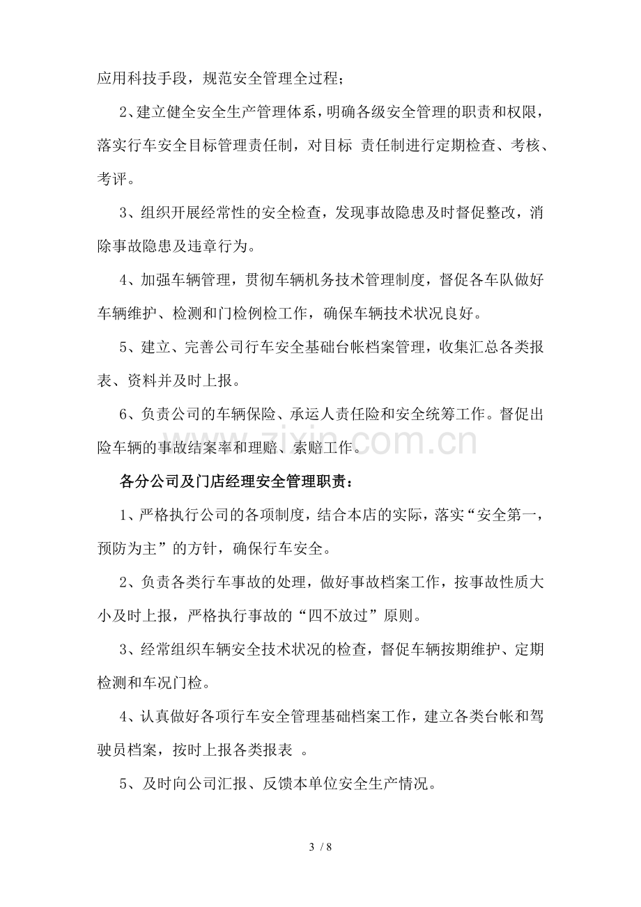 通顺汽车租赁公司安全生产管理制度.doc_第3页