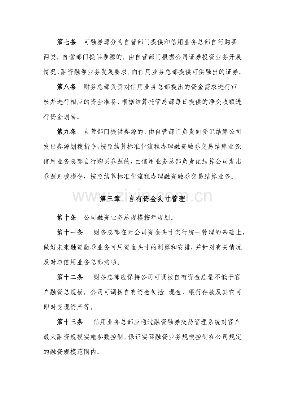 证券股份有限公司融资融券业务自有资金及自有证券头寸管理办法模版.docx_第2页