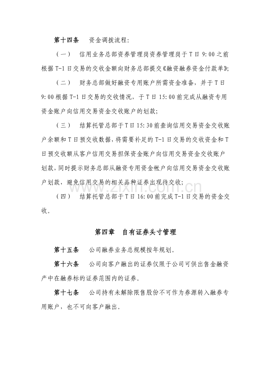 证券股份有限公司融资融券业务自有资金及自有证券头寸管理办法模版.docx_第3页