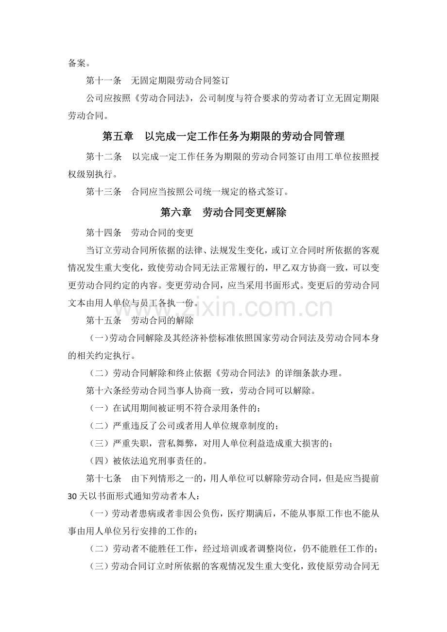 建设工程公司劳动合同管理办法.docx_第3页