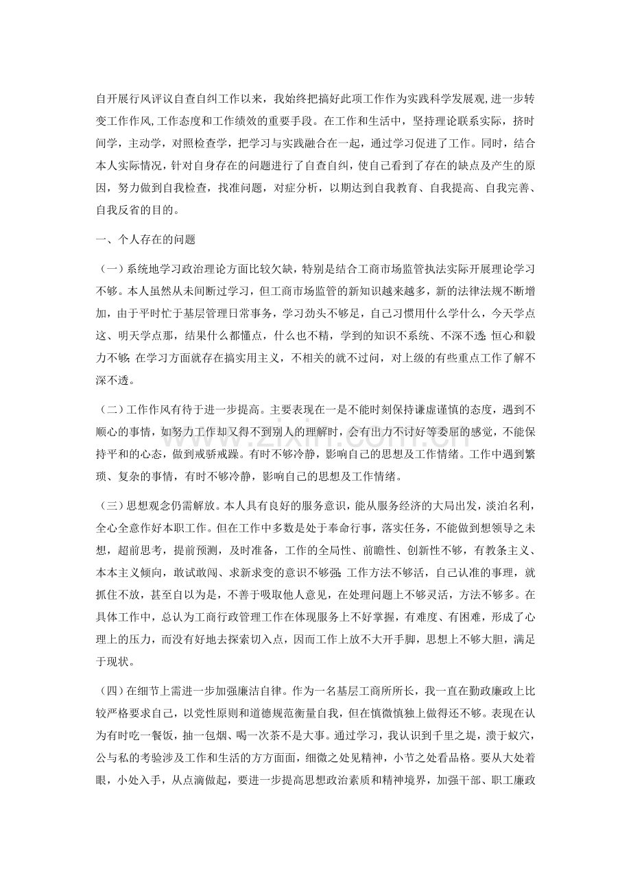 工商所自查自纠报告.doc_第1页