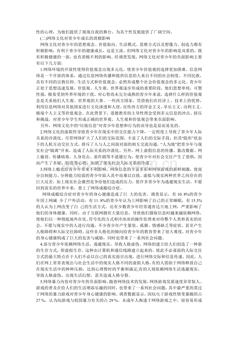 试论网络文化对青少年成长的影响!.doc_第3页