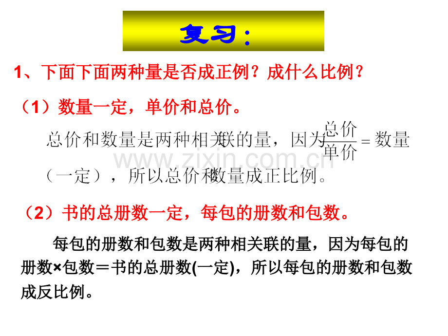 用反比例解决问题公开课.pptx_第2页