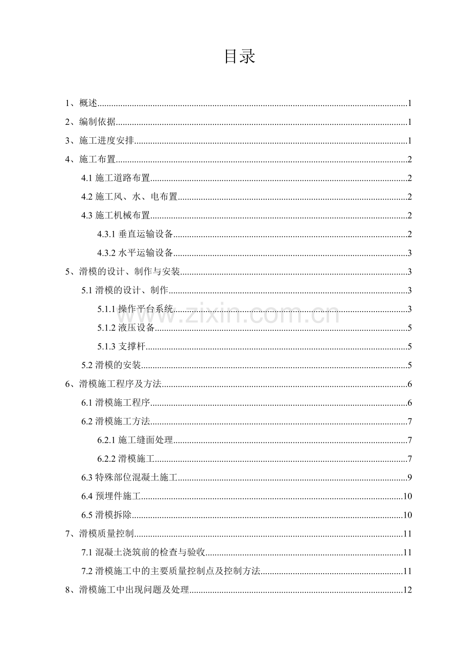 滑模施工专项方案.doc_第2页