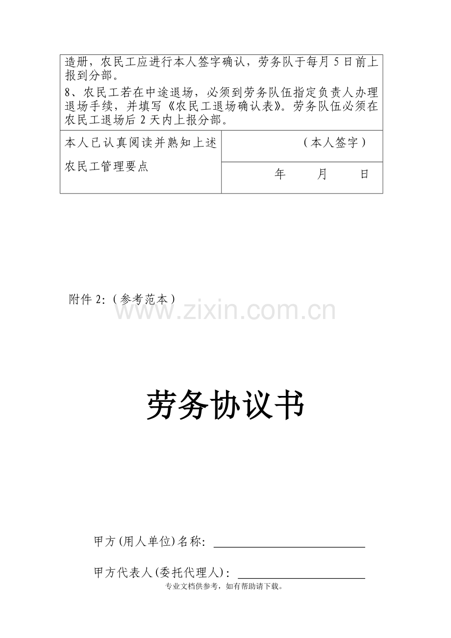 进场人员信息登记表..doc_第3页