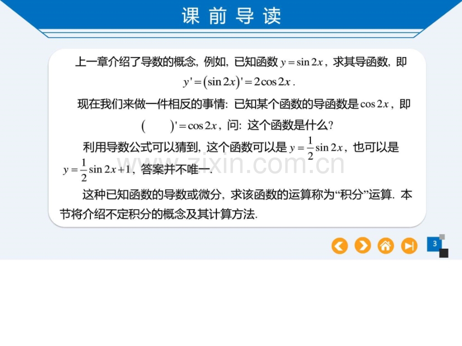 同济版高等数学上册.pptx_第3页