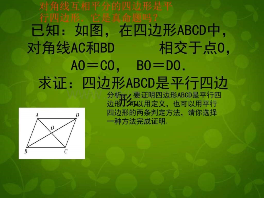 河南省沈丘县全峰完中八年级数学下册182平行四边形.pptx_第3页