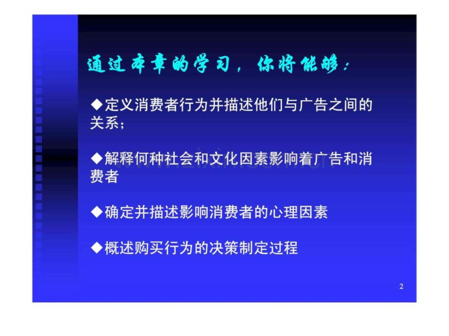 广告的传播对象消费者受众.pptx_第2页