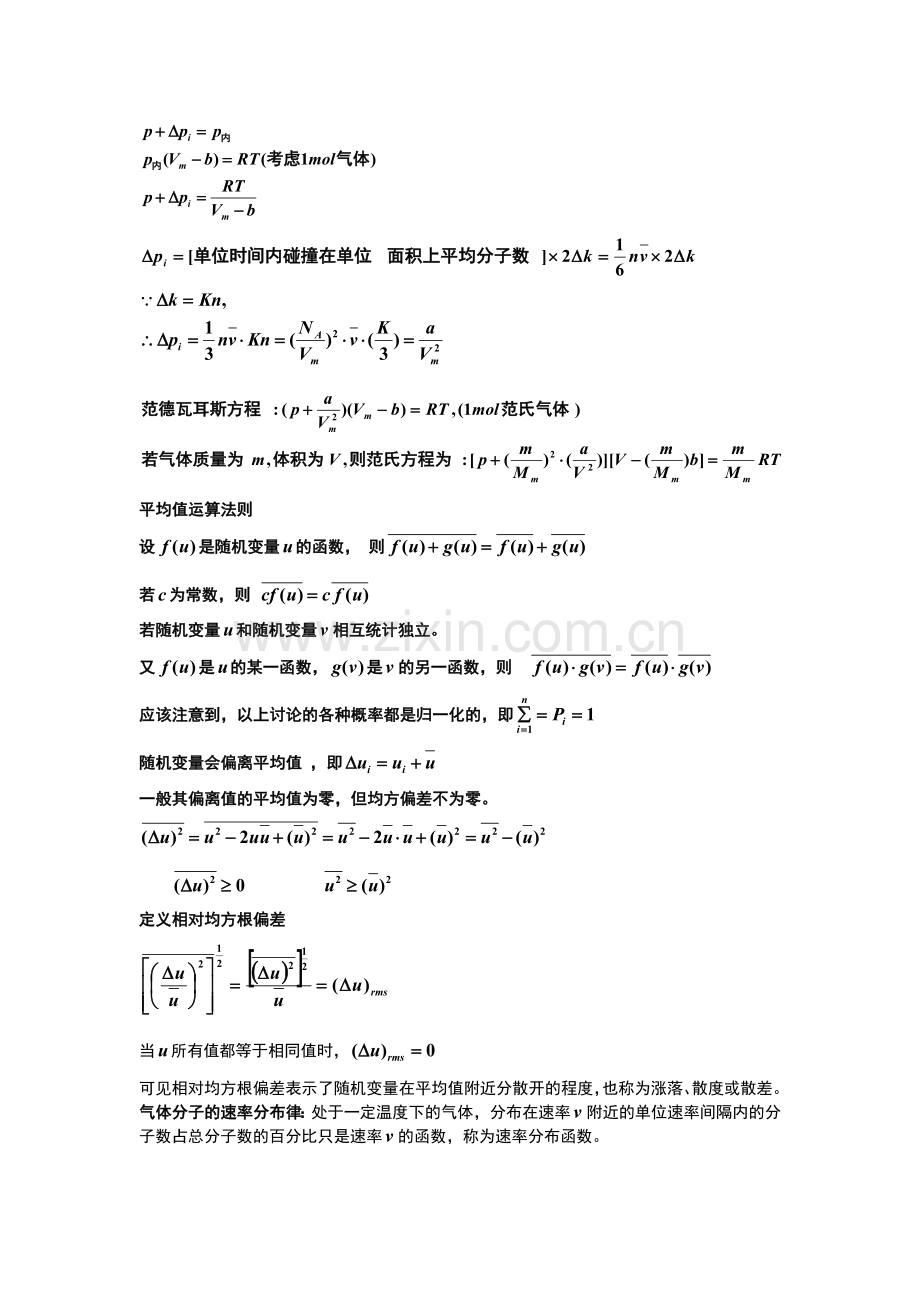 大学热学知识点总结.doc_第3页