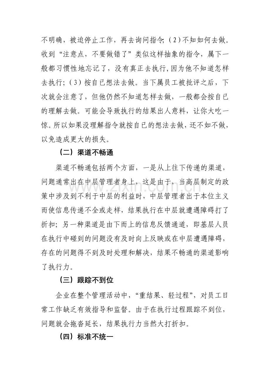 员工队伍工作能力不足执行力不强的原因分析及解决办法修改.doc_第2页