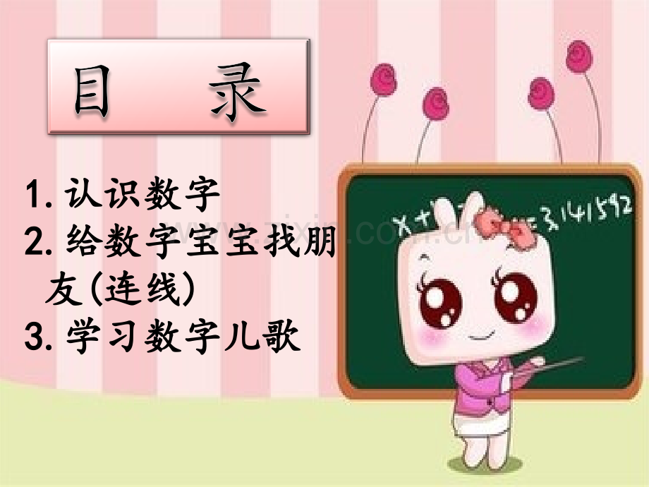 认识数字宝宝——幼儿园小班.pptx_第2页