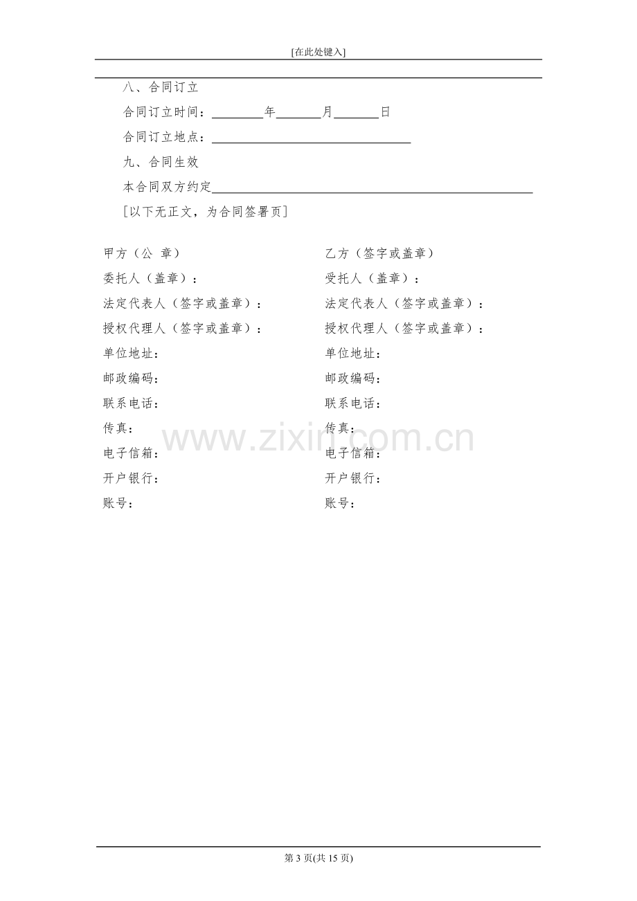 建设工程招标代理合同模版.docx_第3页