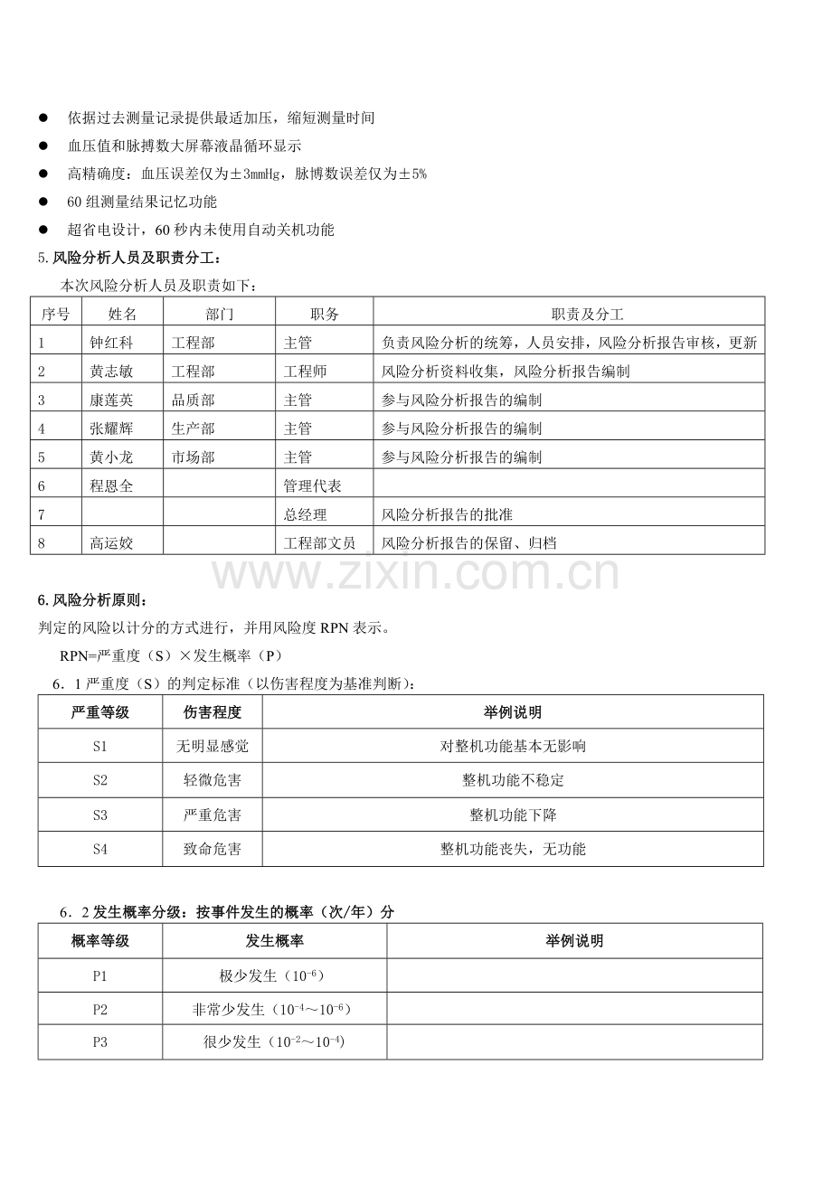 电子血压计产品风险分析文件.doc_第2页