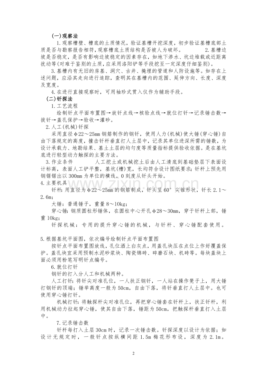 验槽基础主体验收程序及资料.doc_第2页