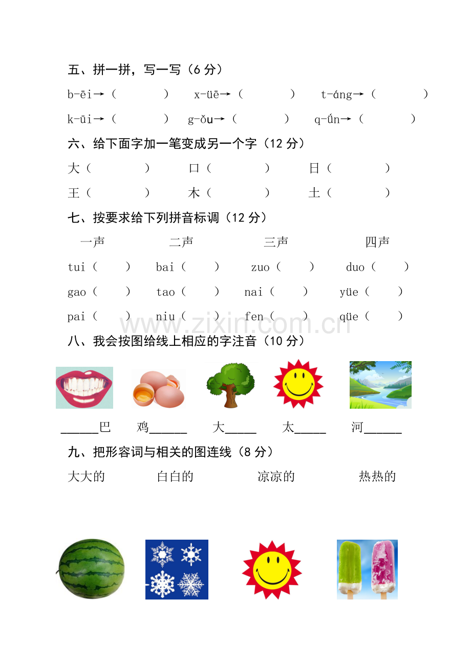 幼儿园学前班试卷.doc_第2页