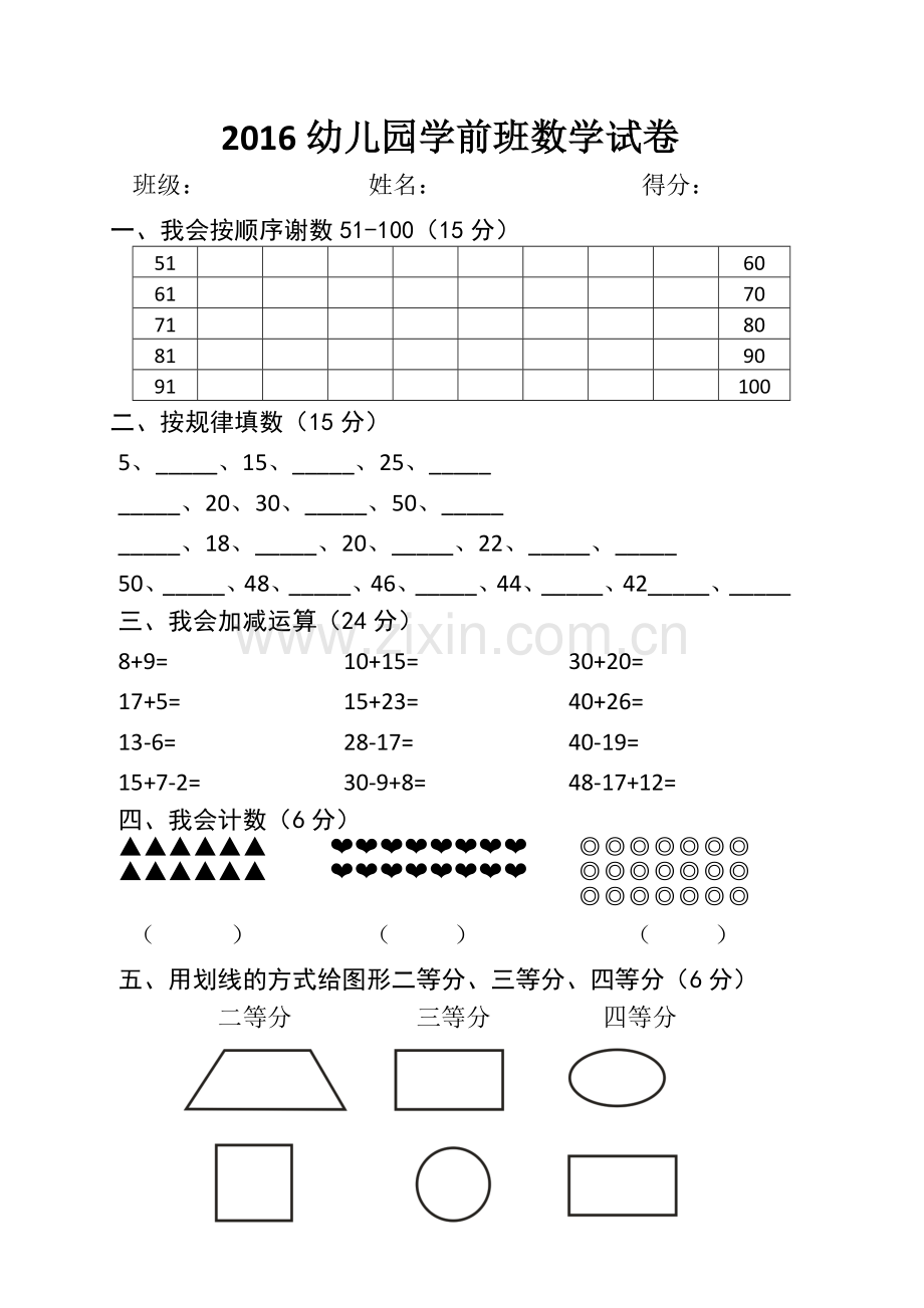 幼儿园学前班试卷.doc_第3页