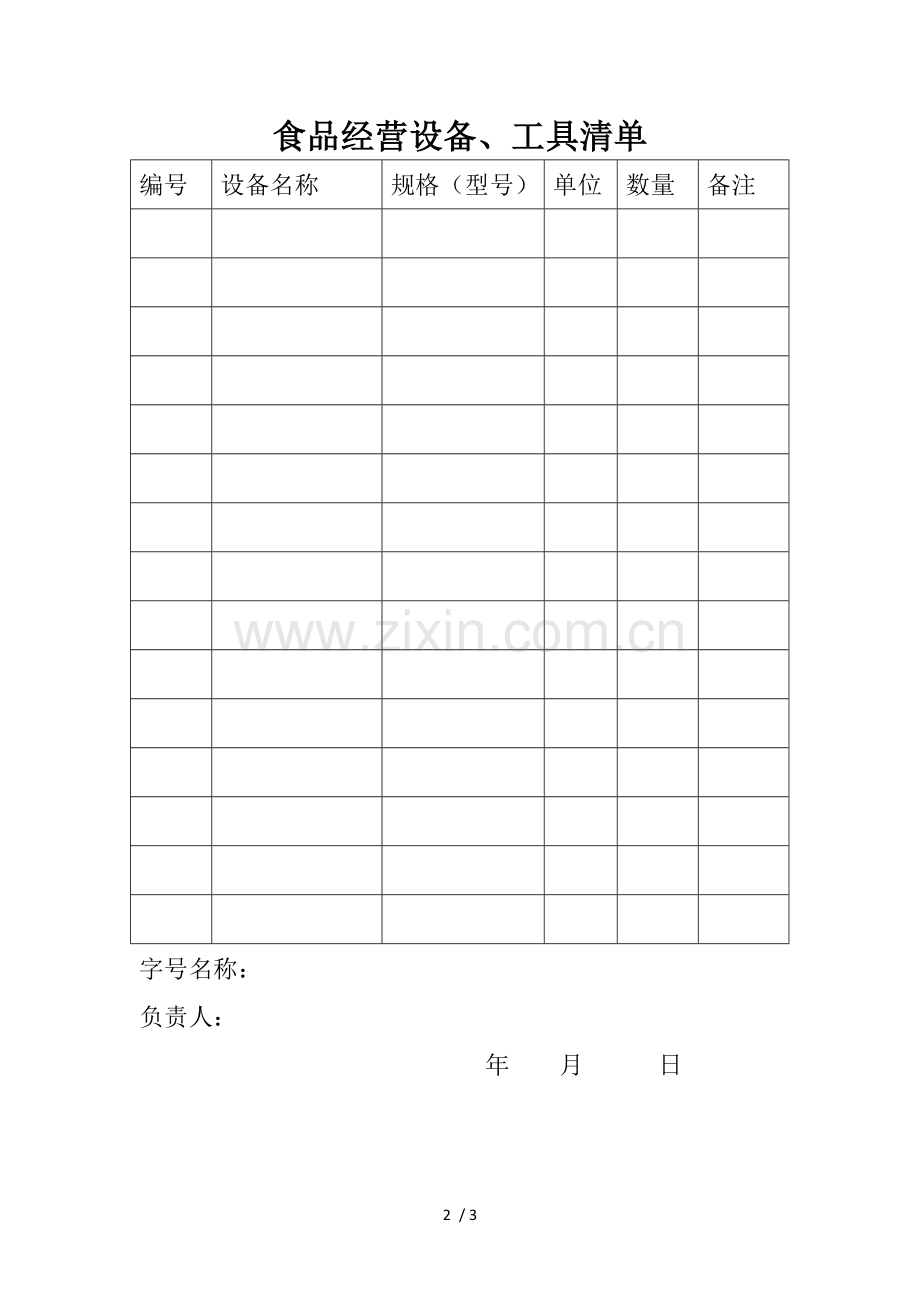 食品经营操作流程图.DOC.doc_第2页