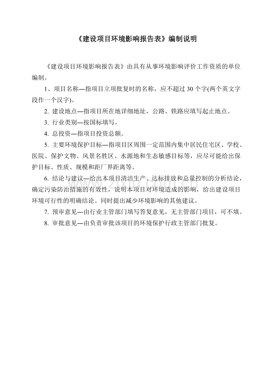 凯里舟溪500kv变电站220kv送出工程立项环境评估报告.doc_第2页