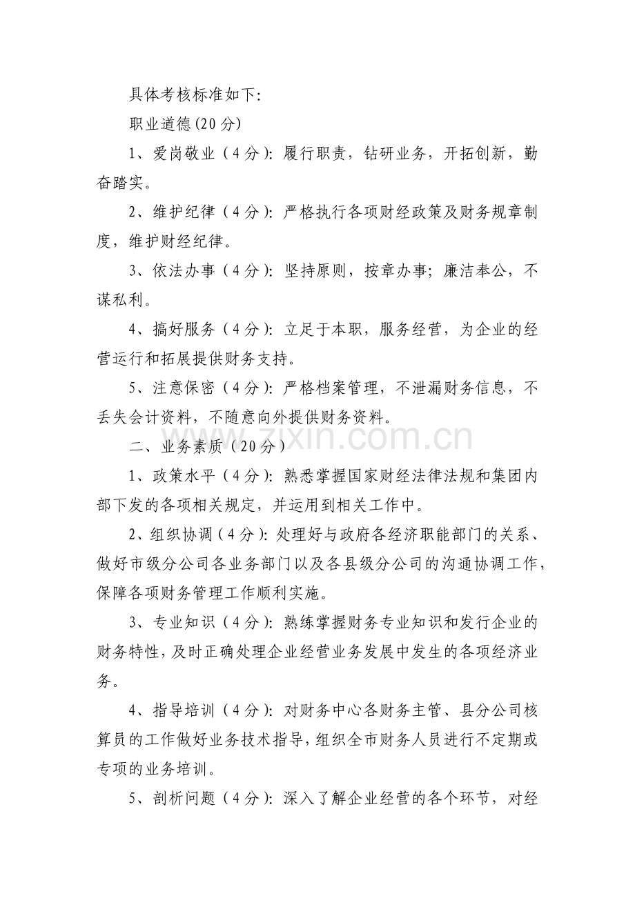 集团公司财务中心主任工作考核办法模版.docx_第2页