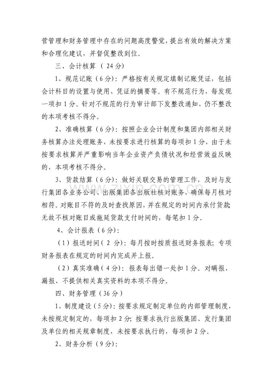 集团公司财务中心主任工作考核办法模版.docx_第3页