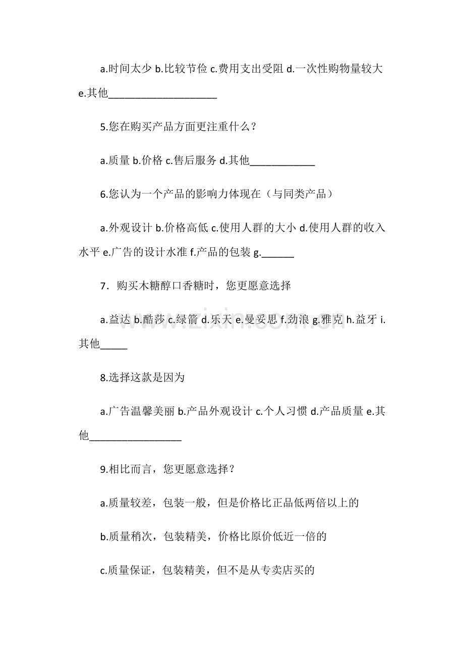 大学生消费调研报告.doc_第2页