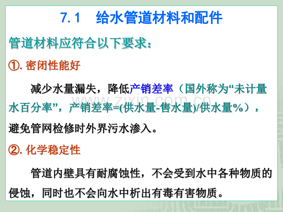 给水管道材料和附件.pptx_第2页