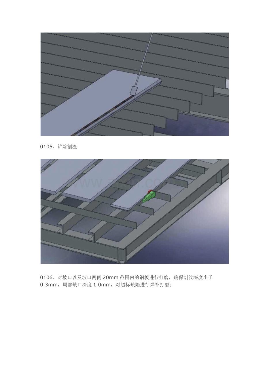 箱型构件制作流程课案.doc_第3页