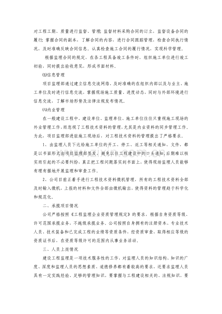 监理企业自检报告.doc_第2页