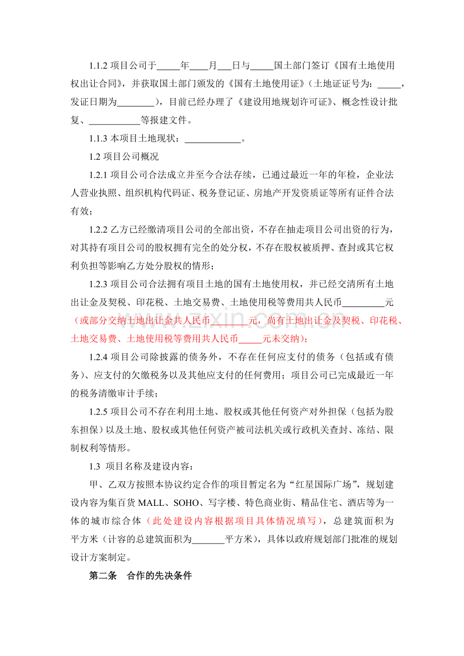 合作框架协议(股权转让.doc_第2页