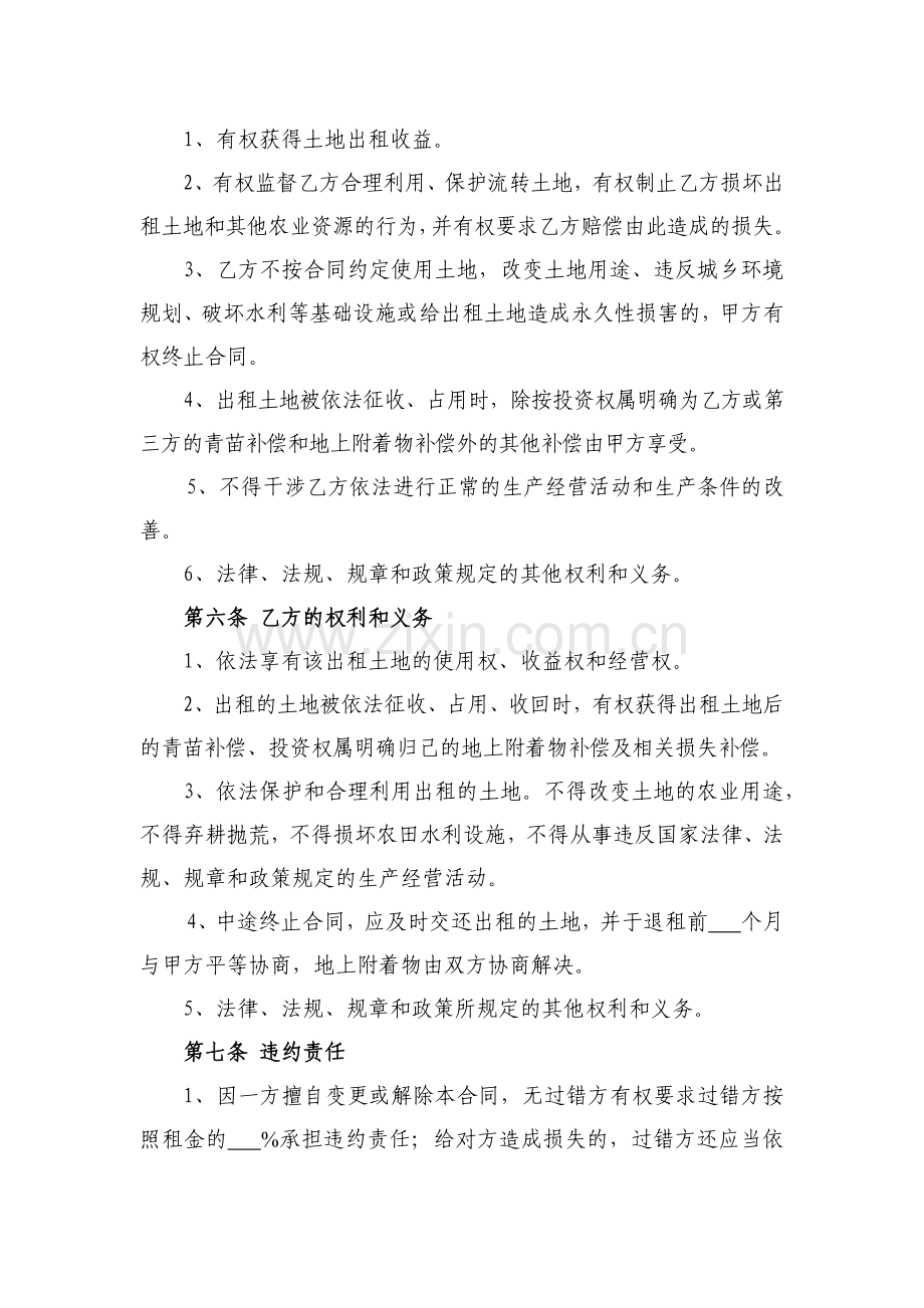 农村土地承包经营权出租合同(长期租赁)-(修).docx_第2页