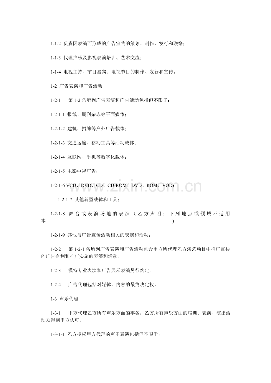 文娱公司艺人练习生合同模版.doc_第2页