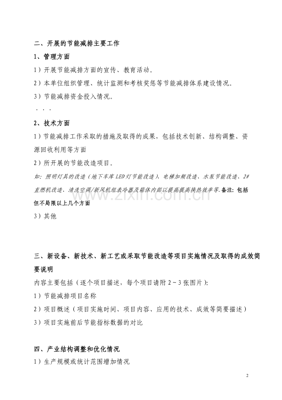 企业节能减排工作总结(模板).doc_第2页